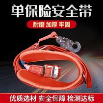 Electrician seat belt aerial work safety belt safety rope climbing tree anti-falling wear-resistant national standard single belt belt