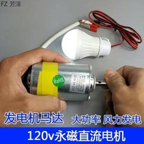 120V permanent magnet DC motor small hand-cranked miniature diy power generation wind generator motor silent big work