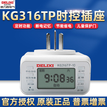 Delixi KG316TP smart timing socket Household 16A water heater Electric vehicle timing switch controller