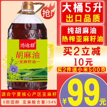 Ningxia pure flax seed oil baby moon edible oil household Shanxi Gansu Inner Mongolia non-cold pressed first class