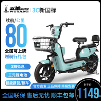 Wuyang new national standard tram 48V electric car small parent-child transport battery car men and women adult electric bicycle