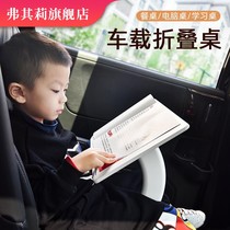 Car small table Board front passenger car car inside car car learning homework writing desk folding book table
