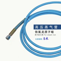 5 meters high pressure pipe High quality steam boiler iron intake pipe Iron hose Teflon iron accessories