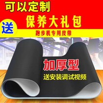 Original Imps Kellis Huixiang treadmill running belt conveyor belt conveyor belt treadmill belt