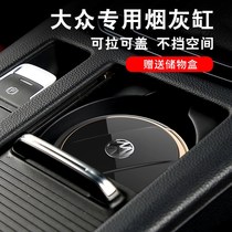 Volkswagen car ashtray Huiangmaiteng B8CC Lingdu Passat Tuangbaolai Tiguan special lidable pull cover