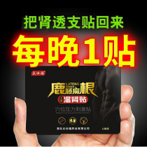 (Official mens good goods) kidney health stickers warm kidney stickers buy 2 get 1 buy 3 get 2 get 5 get 5