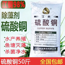 Copper sulfate algae removal agent 50kg crystal swimming algaecide pond fish pond algae removal agricultural fruit tree sterilization aquaculture