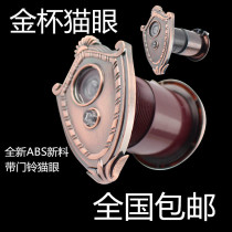 (Baichuan) Golden Cup ABS plastic 35 diameter doorbell door mirror cat eye security door Special