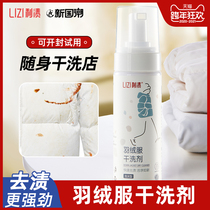 Lie down jacket cleaning agent-free washing household cleaning agent non-washing to remove oil stains artifact clothing dry cleaning agent