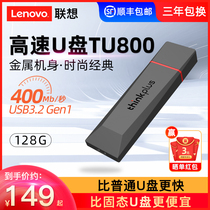 thinkplus Lenovo 128G high-speed U disk USB3.2 metal case large capacity business office portable USB disk