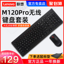 Lenovo wireless keyboard and mouse set M120Pro home business office games desktop laptop keyboard and mouse kit mute