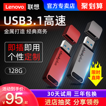  Lenovo u disk 128g high-speed usb3 1 USB disk 128gu disk Computer dedicated mobile phone dual-use car portable business solid-state student u disk large-capacity thinkpad custom lettering