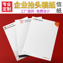Enterprise company office A4A5 letter paper head-up paper custom printing government school hotel letterhead note logo logo manuscript paper red head document paper draft book booklet custom design customized production
