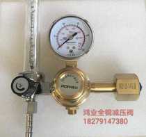 Xuzhou Hongye pressure reducing valve YQAr-01L nitrogen small flow meter 1 5L methane standard gas pressure reducer Honyeo