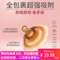 Strong adsorption milk shield nipple protective cover nipple depression short feeding artifact correction anti-bite parent feeding shield patch