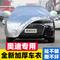 Audi A6L A3 A4L A8L car cover special thickened cover cover sunshade 2021 sun protection rain