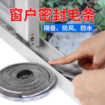 Door and window sealing strip windproof warm windshield artifact door bottom gap self-adhesive adhesive strip glass door seam window anti-leakage
