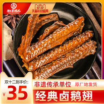 Jinfuyuan marinated goose wings Hunan specialty Wugang copper goose leisure snacks Snacks