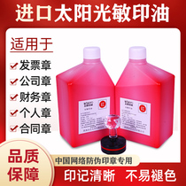 Imported sun-sensitive printing oil Red blue black printing paste ink Official seal financial chapter Invoice chapter special printing paste oil 1L large bottle affordable teachers name 10000 times printing special