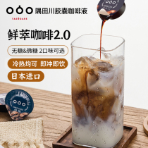 Japan Sumida River Espresso Liquid Capsules Cold Extraction Free Free Black Coffee Original Liquor
