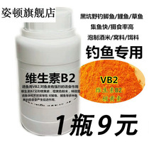 Vitamin B2 fishing medicine VB2 riboflavin crucian carp carp sparkling rice formula bait nest material added