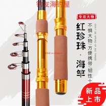 Red pearl sea rod 2 1-3 6 meters fishing rod sea rod Super hard throwing rod Long throw rod Throwing rod Fishing gear sea fishing rod 