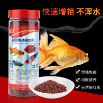 Ornamental fish goldfish feed color-enhancing fish food General small fish Cicha thick fish not muddy water tropical fish food floating Feed Feed
