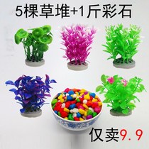 Small fish tank colored stone landscaping ornaments Turtle tank aquarium decoration water plants package fake plastic water plants