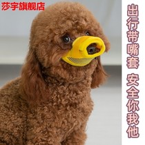 Dog mouth cover anti-bite to eat a stop bark-stopper teddy Bears small and medium dog mask pet dog supplies duckbill