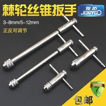Tooth plate hand adjustable tapping tool Tap wrench Extension rod Manual wire twist hand wrench Tapping ratchet wire T