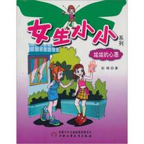 (Genuine) Girls Little Series-The Dolls wish Peng Hao