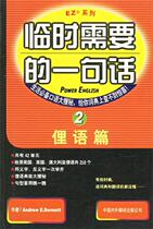 (Genuine) A Temporary Need for English Learning 2 (Slang) Translated by Bai Anzhu and Guo Yanjing