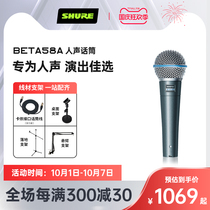 Shure Shure Shure BETA58A live stage table performance K song professional microphone moving circle wired network red microphone