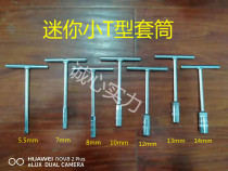 Mini small t-shaped socket wrench multi-function T-5 5mm wrench car motorcycle repair tool