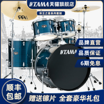 TAMA drum set official flagship store Emperor star IE52KH6 adult professional children home jazz drum