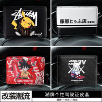 Tide drivers license leather case female male personality creative driving driving license Net red ultra-thin high-end motor vehicle certificate