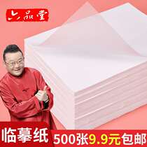 Copywriting paper Imitation Paper Special Copy Sulphuric Acid Paper Transparent Paper a4 Writing Brush Hard Pen Pen pen rewritten sketch red thin paper Translucent Sketch paper Tuo writing Inscribe paper Sketch Paper Mon paper Monpaper