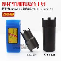 Motorcycle maintenance tool GY650 CG125 JH70 clutch nut removal four claw sleeves