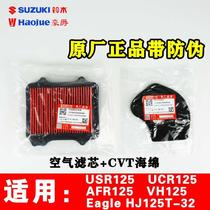 HUJ Pedal Motorcycle Air Filter CVT Sponge USR UCR AFR125 Air Filter HJ125T-32 Universal