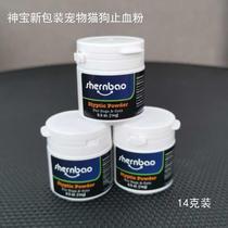 New packaging for pet cats and dogs special nail-breaking hemostatic cream 14g