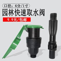 Garden quick water intake valve water intake valve lawn water intake valve community ground Greening water intake Rod 6 minutes 1 inch