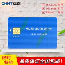 Delixi Electric Card IC Card Prepaid Electric Meter IC Card Card Electric Power Card Purchase Card