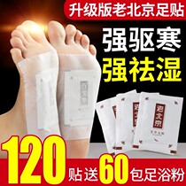 Old Beijing foot paste Wormwood moxibustion paste dehumidification fat reduction sleep moisture re detoxification dehumidification God L