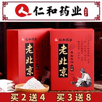 Renhe old Beijing foot paste sleep dehumidification foot foot paste female Wormwood Wormwood Wormwood Wormwood wormwood leaf ginger foot foot foot dampness L