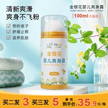 Honeysuckle baby liquid talcum powder newborn to hot prickly heat water powder cream baby body dew peach L