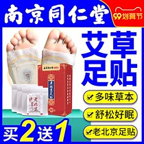 Nanjing Tongrentang old Beijing Wormwood foot paste moxa leaf moxibustion paste dehumidification dampness sleep foot paste moisture RL