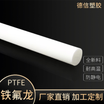 PTFE board high temperature resistant Teflon rod processing custom white new material PTFE plate Teflon gasket