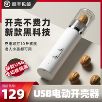 Electric walnut clip peeling walnut tool household upgrade shell opening device nut clip open hazelnut walnut artifact