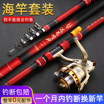 Dawa Qi Blade Sea Pole Set Super Hard Far Pole Throwing Rod Sea Fishing Rod Carbon Sea Pole Full Set Combination