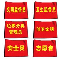 Epidemic prevention and control armbands armbands customized volunteer patrol duty duty security personnel red armbands custom-made custom-made custom-made custom-made custom-made custom-made